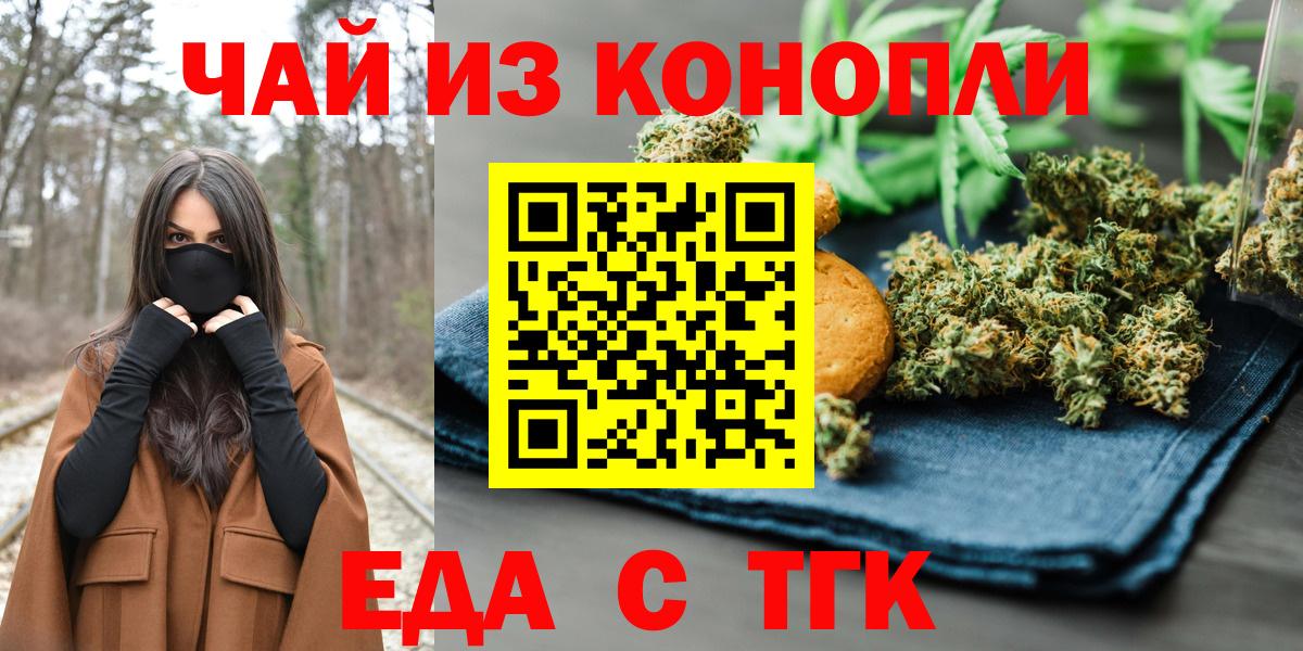 Новороссийск  Печенье с ТГК марихуана  Вход с VPN 
