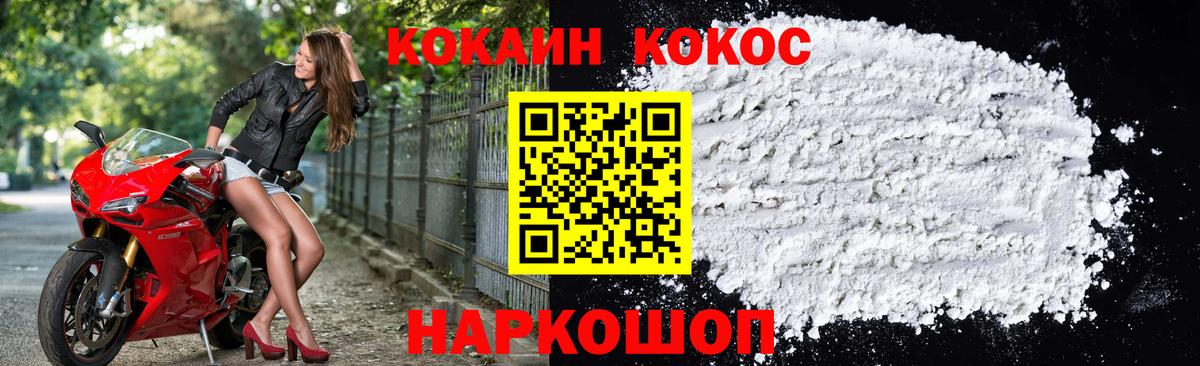 Кокаин 97%  Cocaine Перу  магазин продажи   Вход с VPN  Новороссийск 