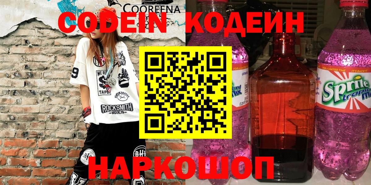 Codein Purple Drank Новороссийск