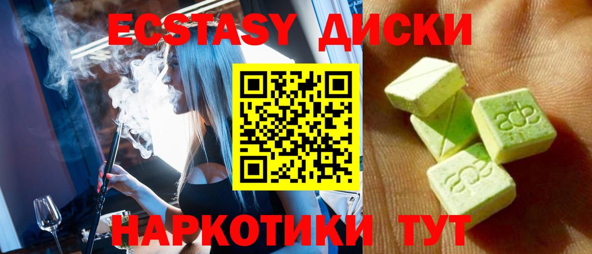 Экстази диски Новороссийск