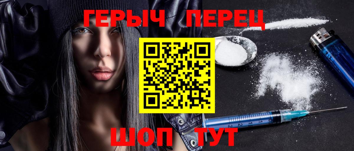 Героин Heroin  Вход с VPN  Новороссийск 