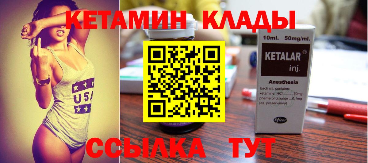 Новороссийск  Кетамин VHQ  КЕТАМИН ketamine  Вход с VPN 