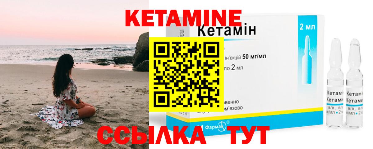КЕТАМИН ketamine Новороссийск