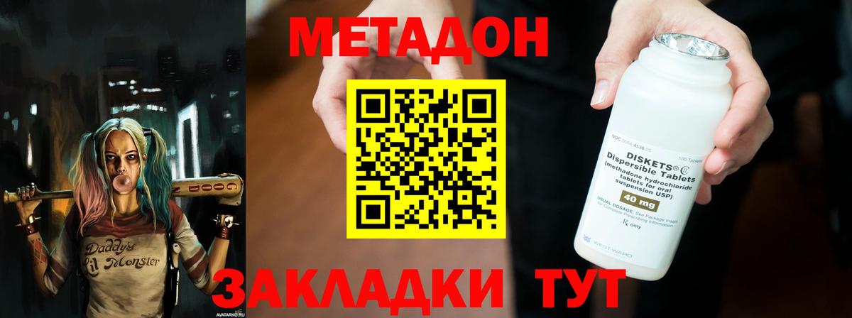 Метадон VHQ  Вход с VPN  МЕТАДОН белоснежный  Новороссийск 